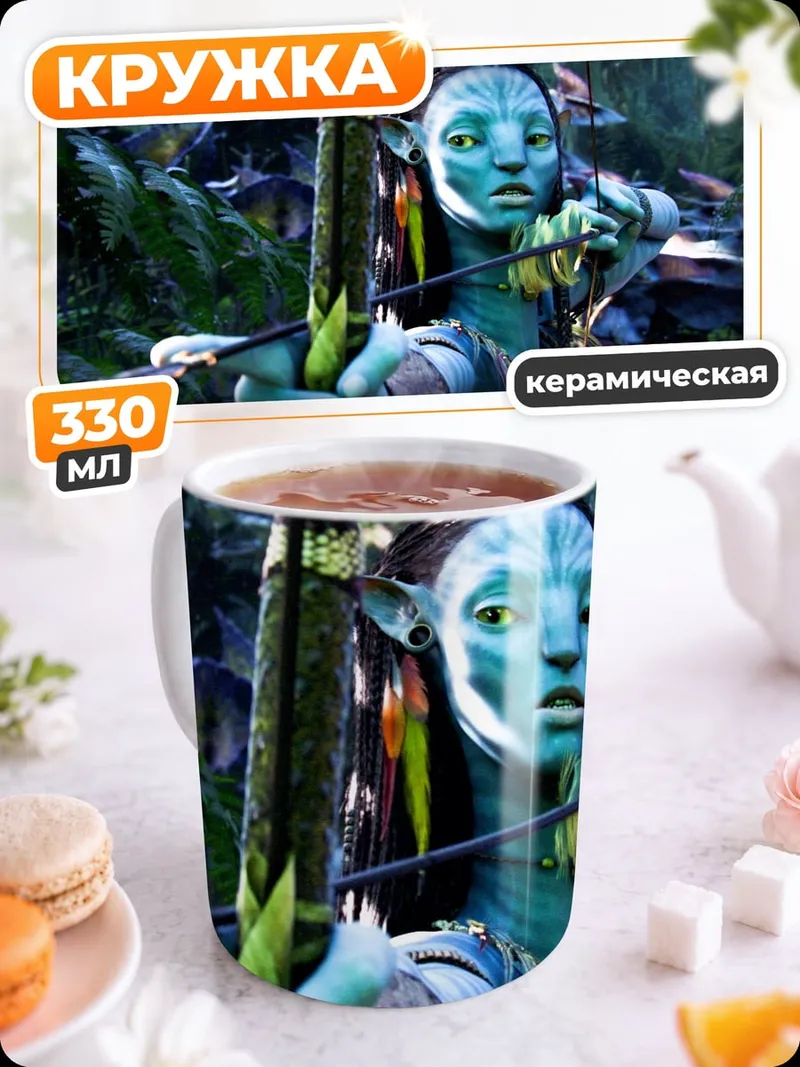 Кружка керамическая Воин На'ви с луком