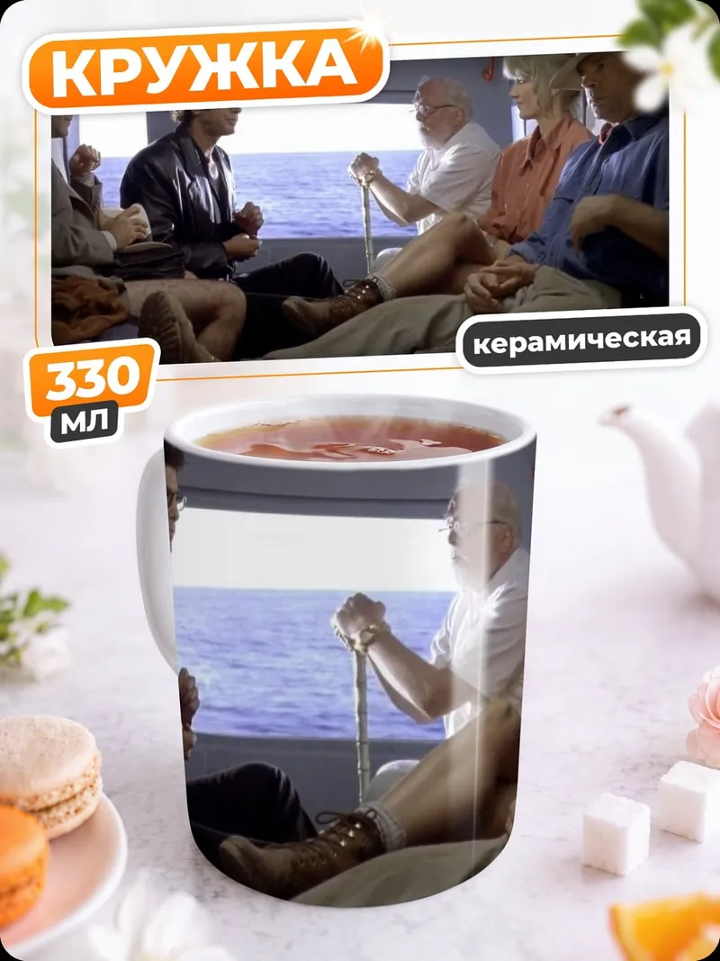 Кружка керамическая Путешествие в парке