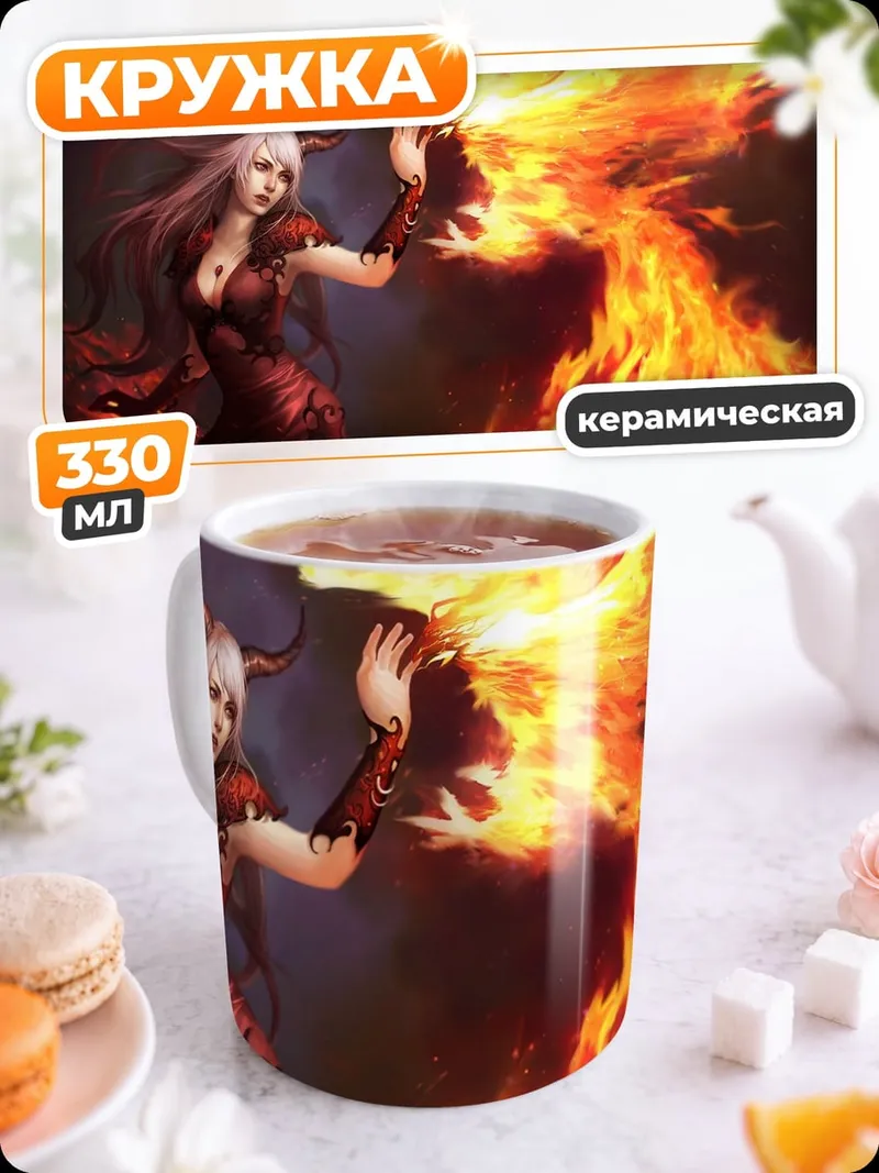 Кружка керамическая Феникс и колдунья