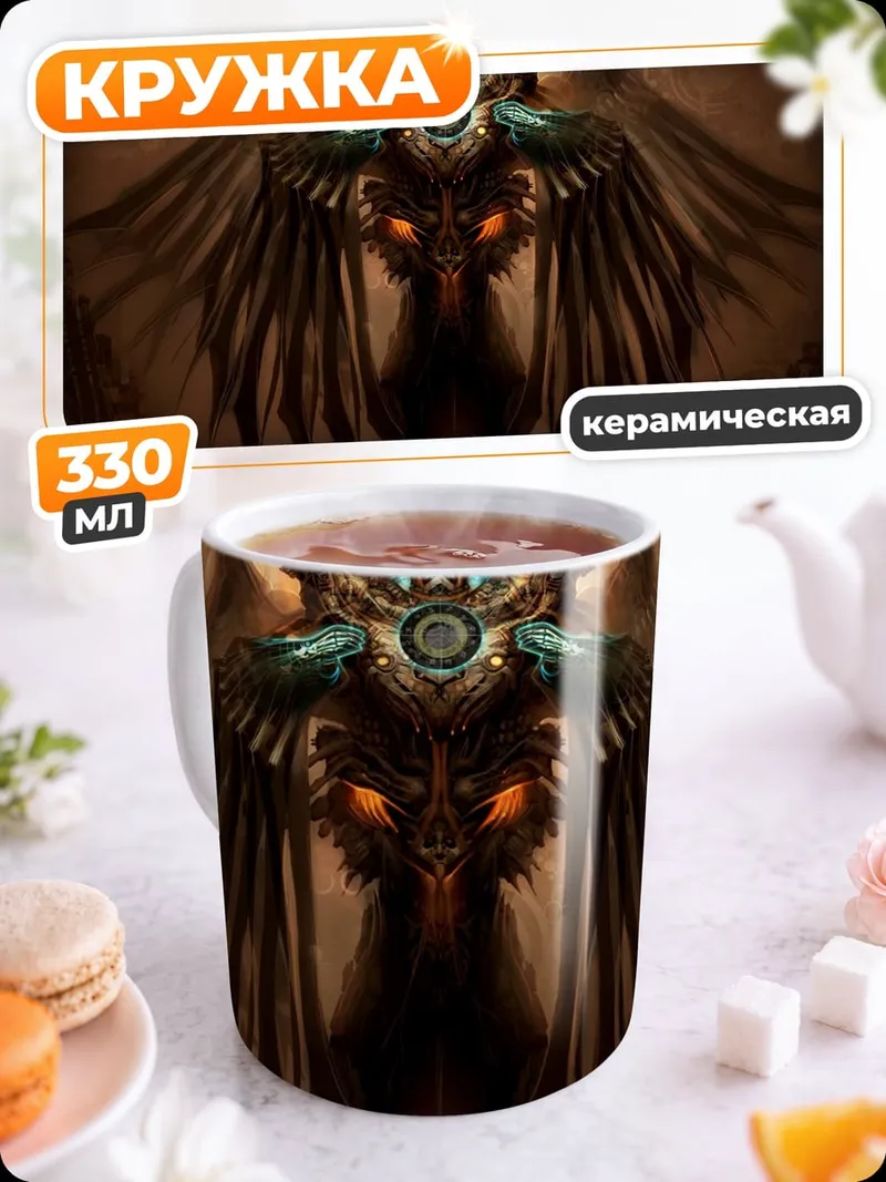 Кружка керамическая ангел смерти