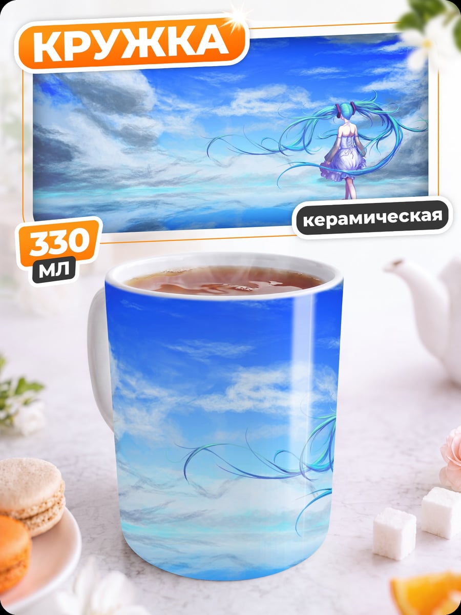 Кружка керамическая девушка в небе