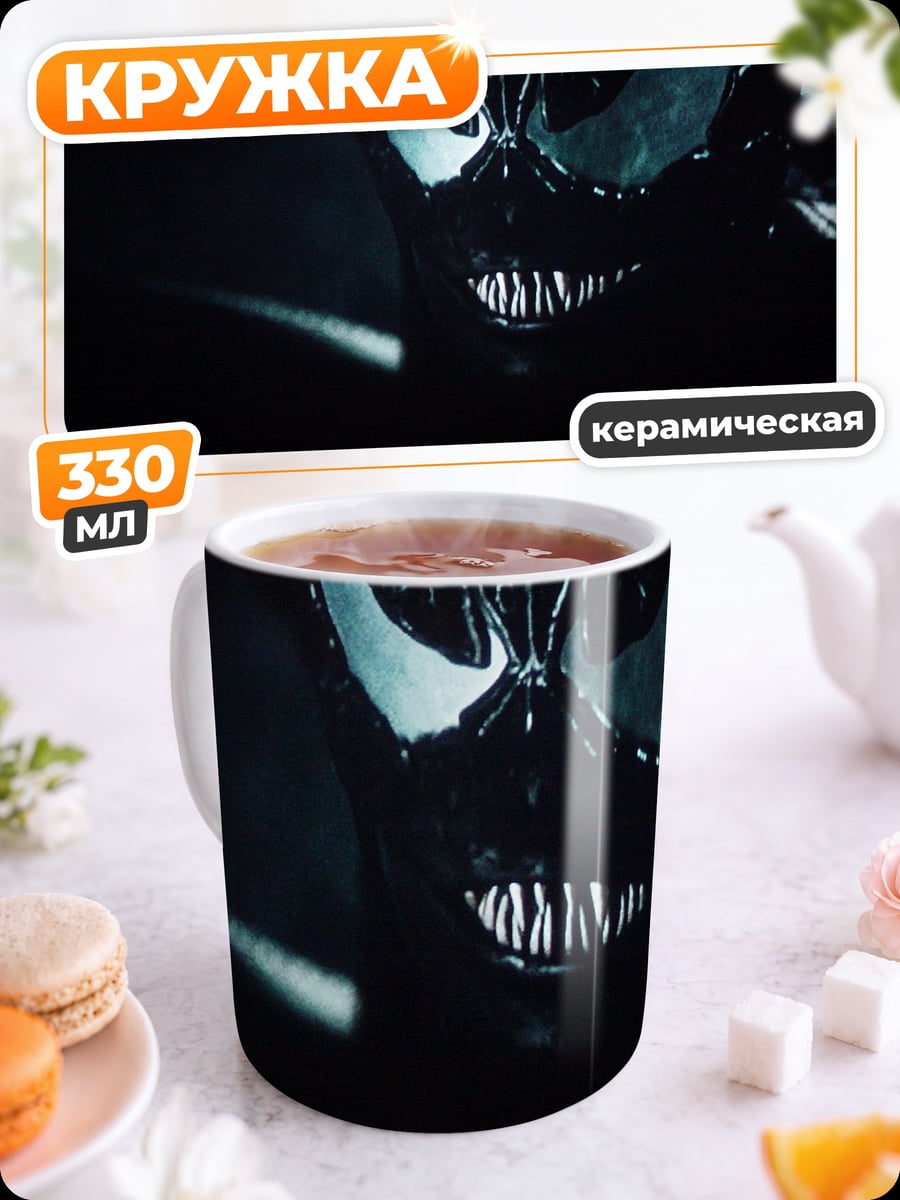 Кружка керамическая монстр веном