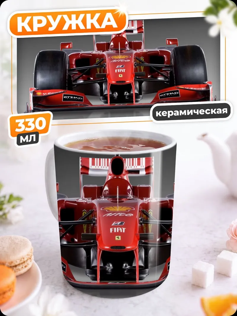 Кружка керамическая Красный болид
