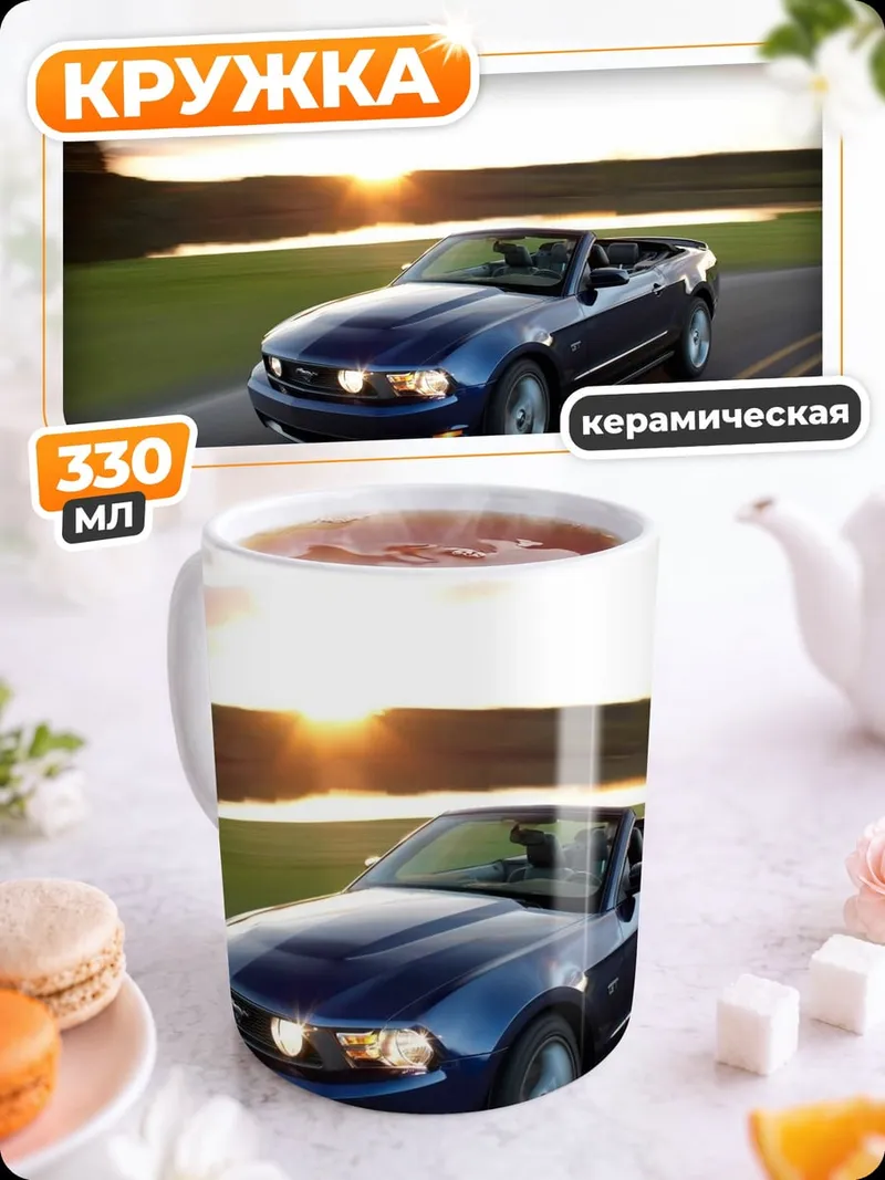 Кружка керамическая Синий Мустанг Кабриолет