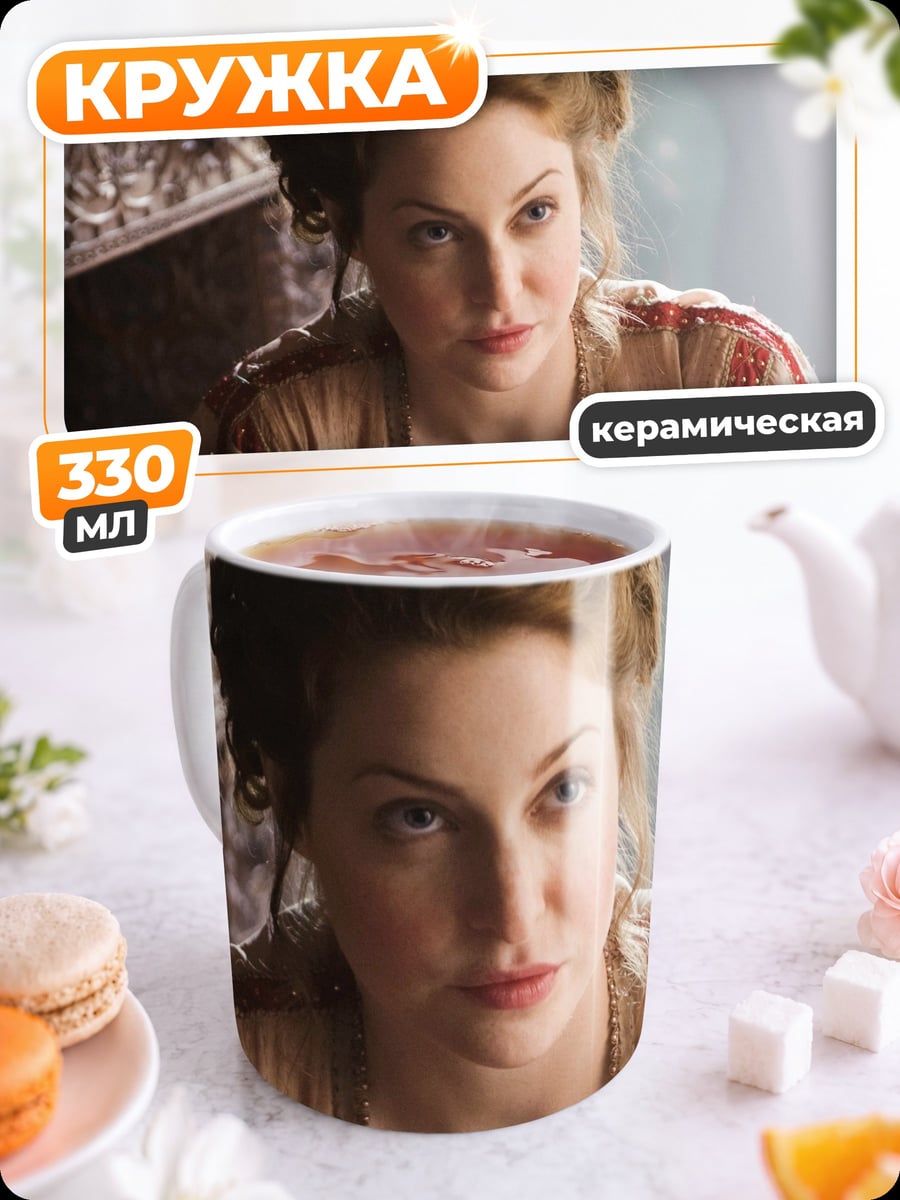 Кружка керамическая портрет девушки