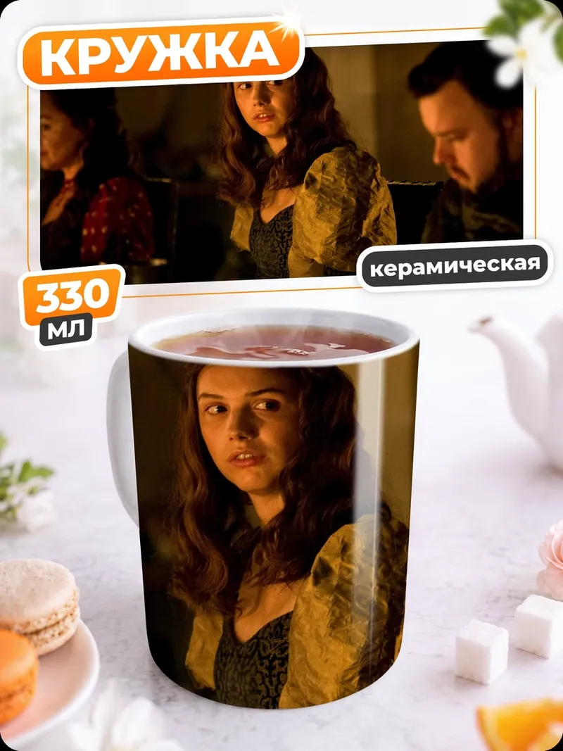 Кружка керамическая Женщина За Столом