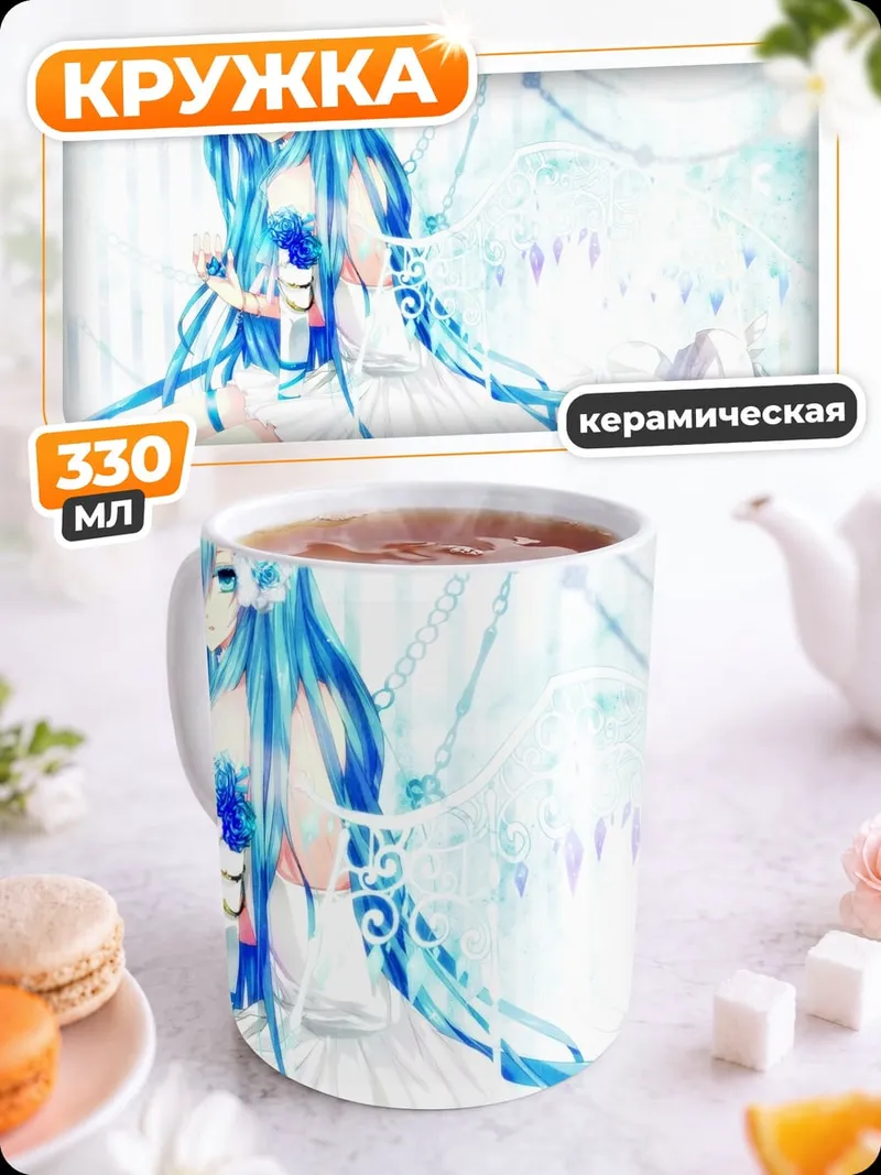 Кружка керамическая Ангел Голубой Лед