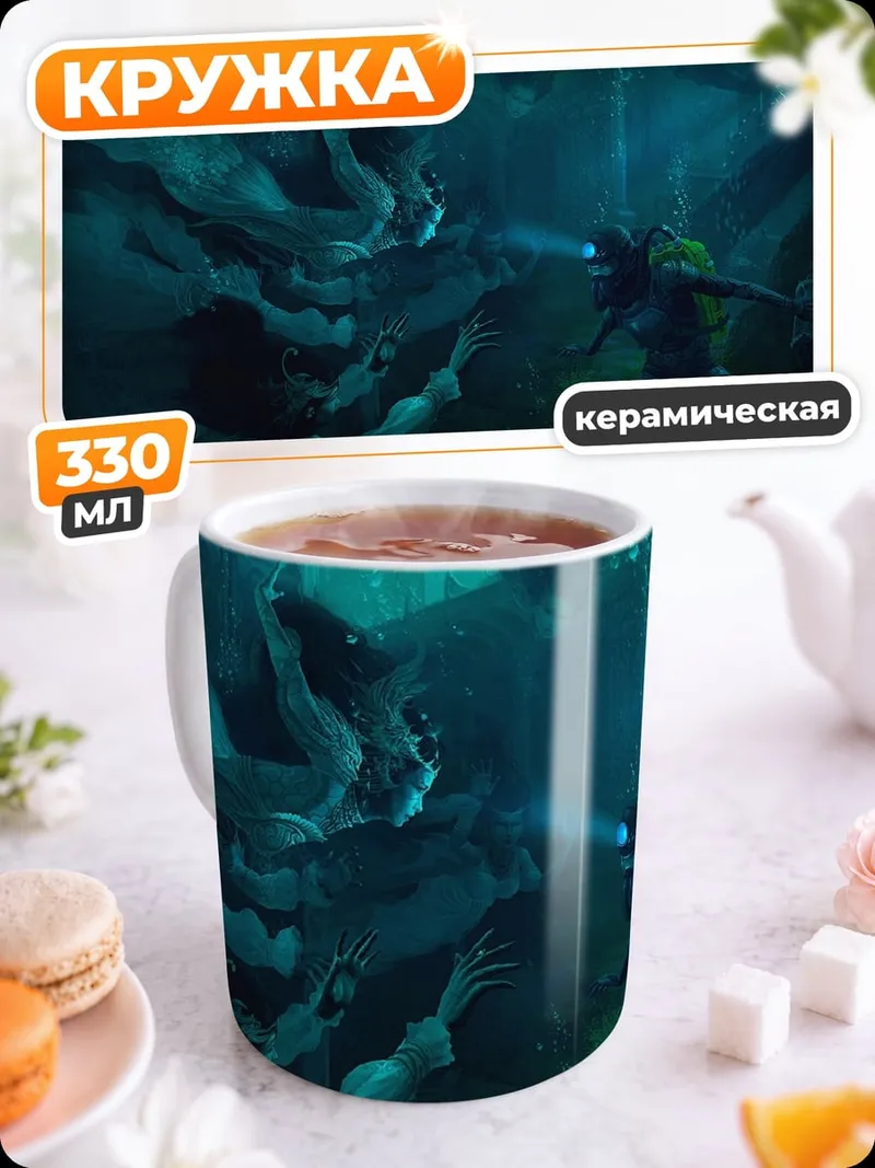 Кружка керамическая Подводная охота на монстра