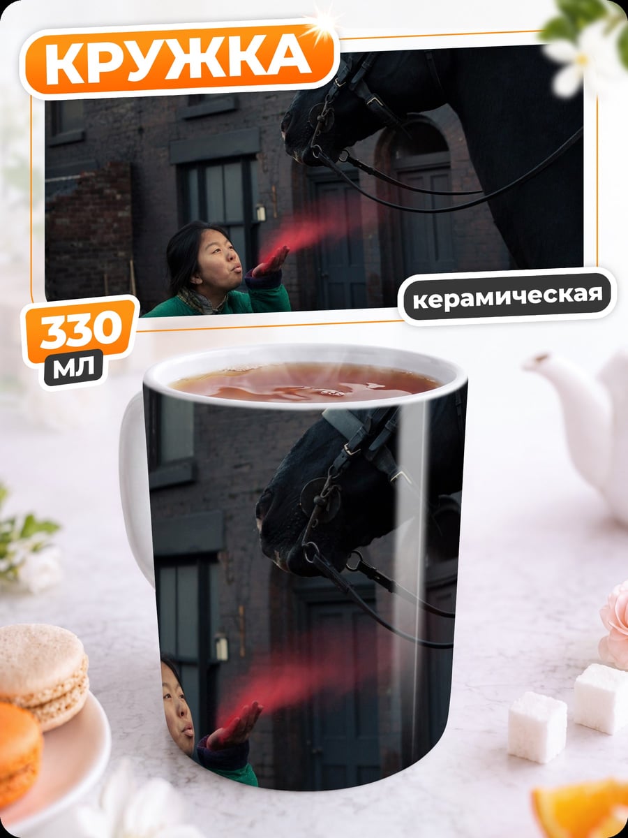 Кружка керамическая Девочка кормит лошадь