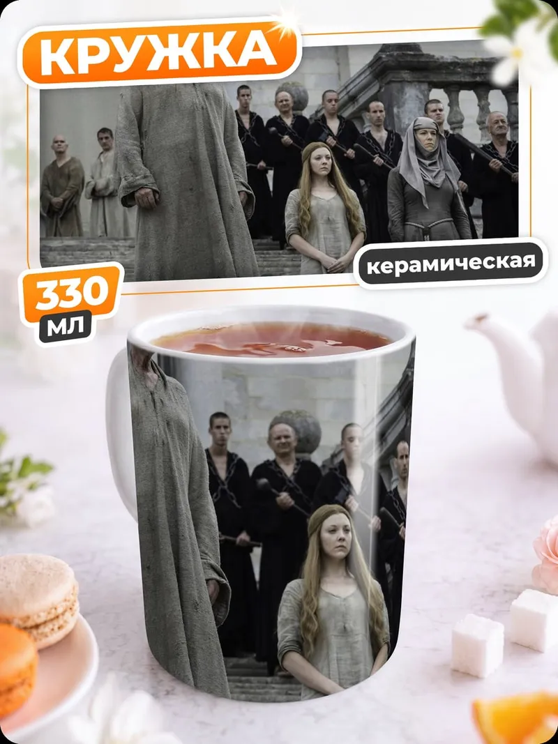 Кружка керамическая Семья Старков