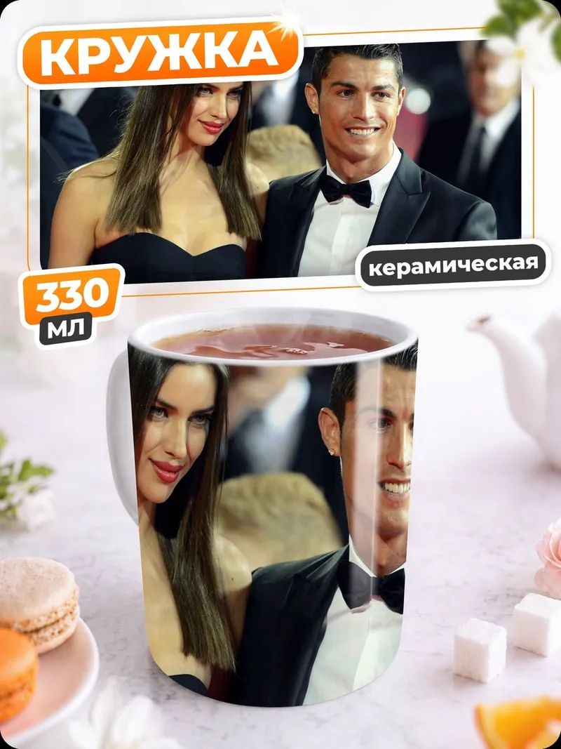 Кружка керамическая Криштиану Роналду Ирина Шейк