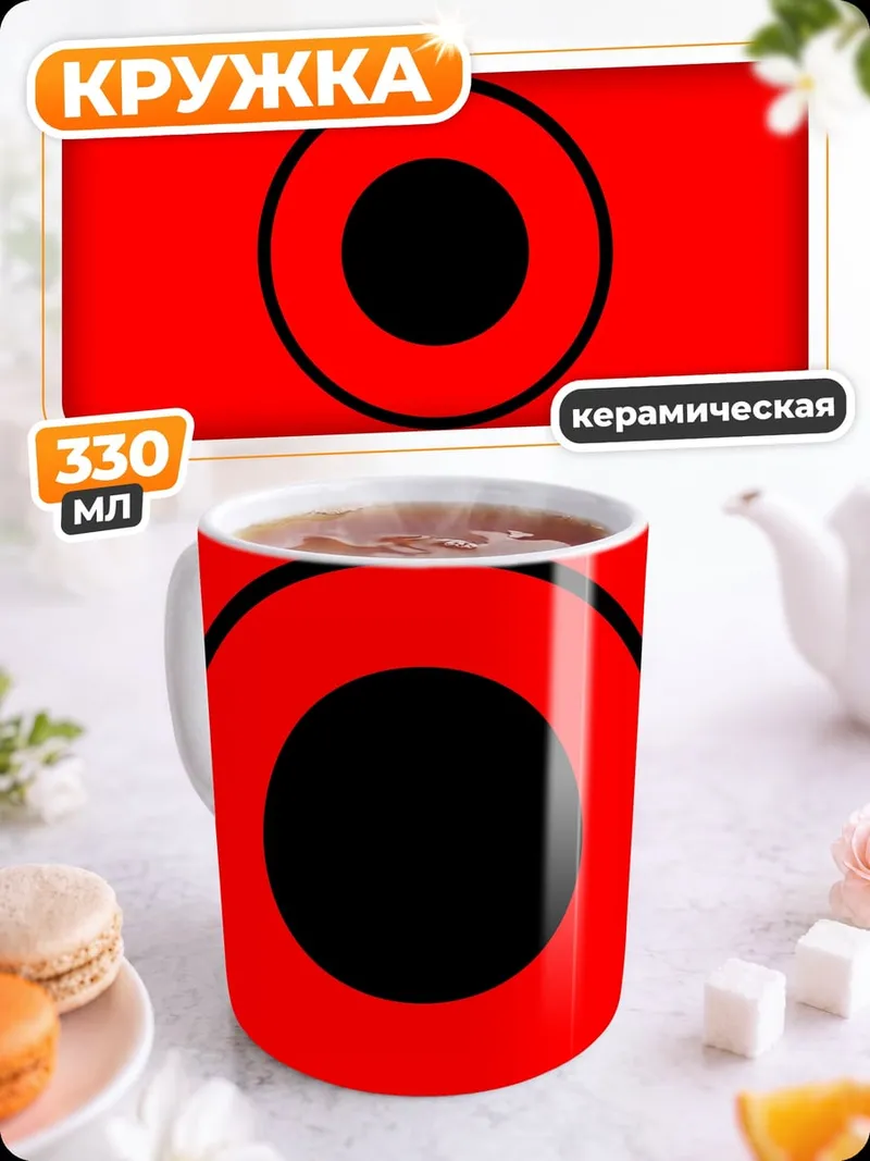 Кружка керамическая Красный круглый узор