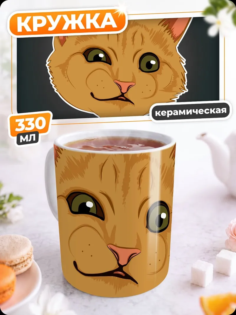 Кружка керамическая Рыжий кот удивленный