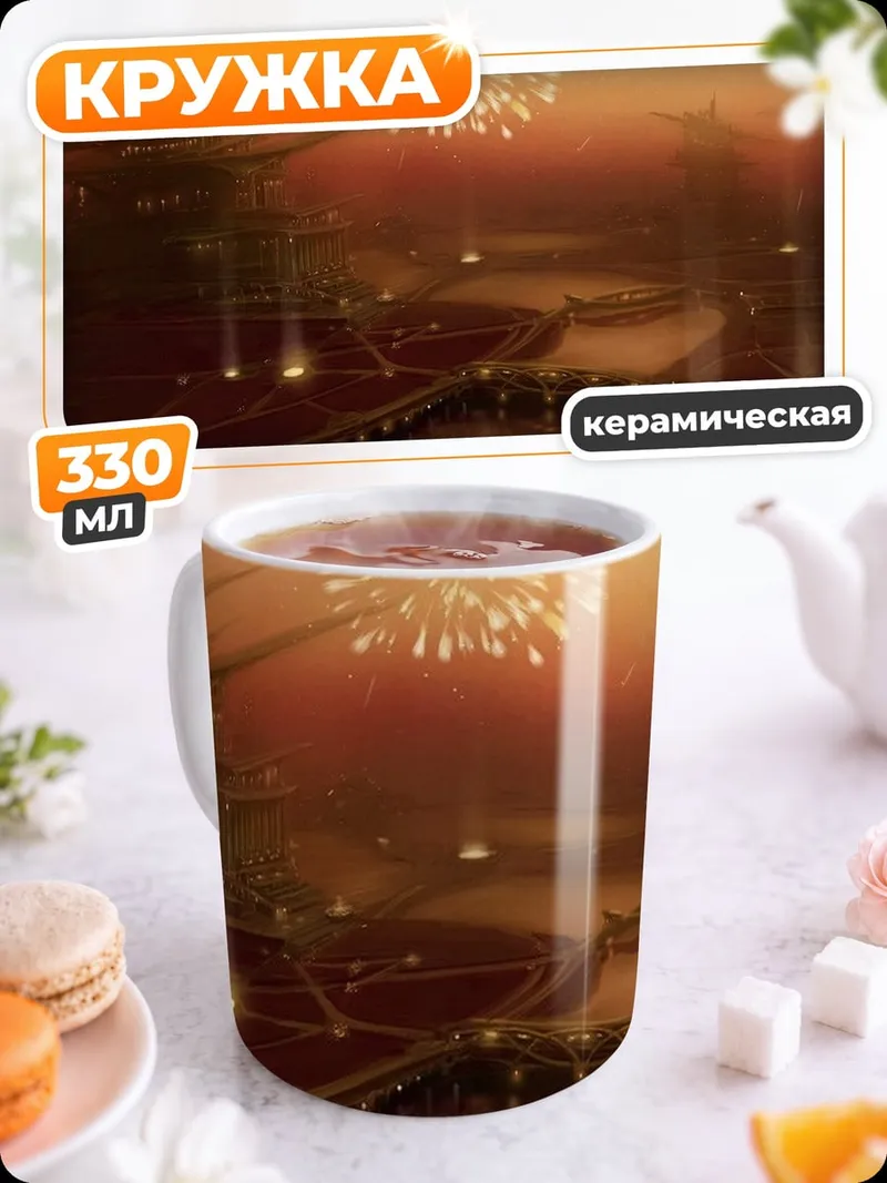 Кружка керамическая Футуристический город