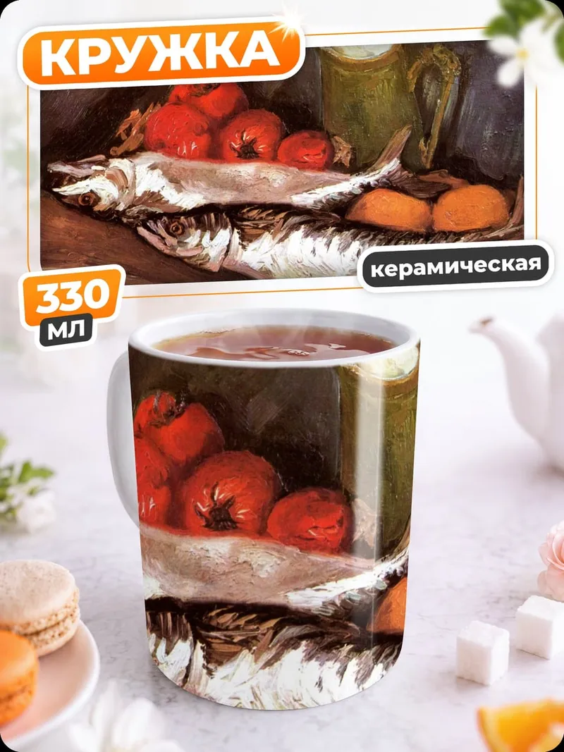 Кружка керамическая рыба и овощи