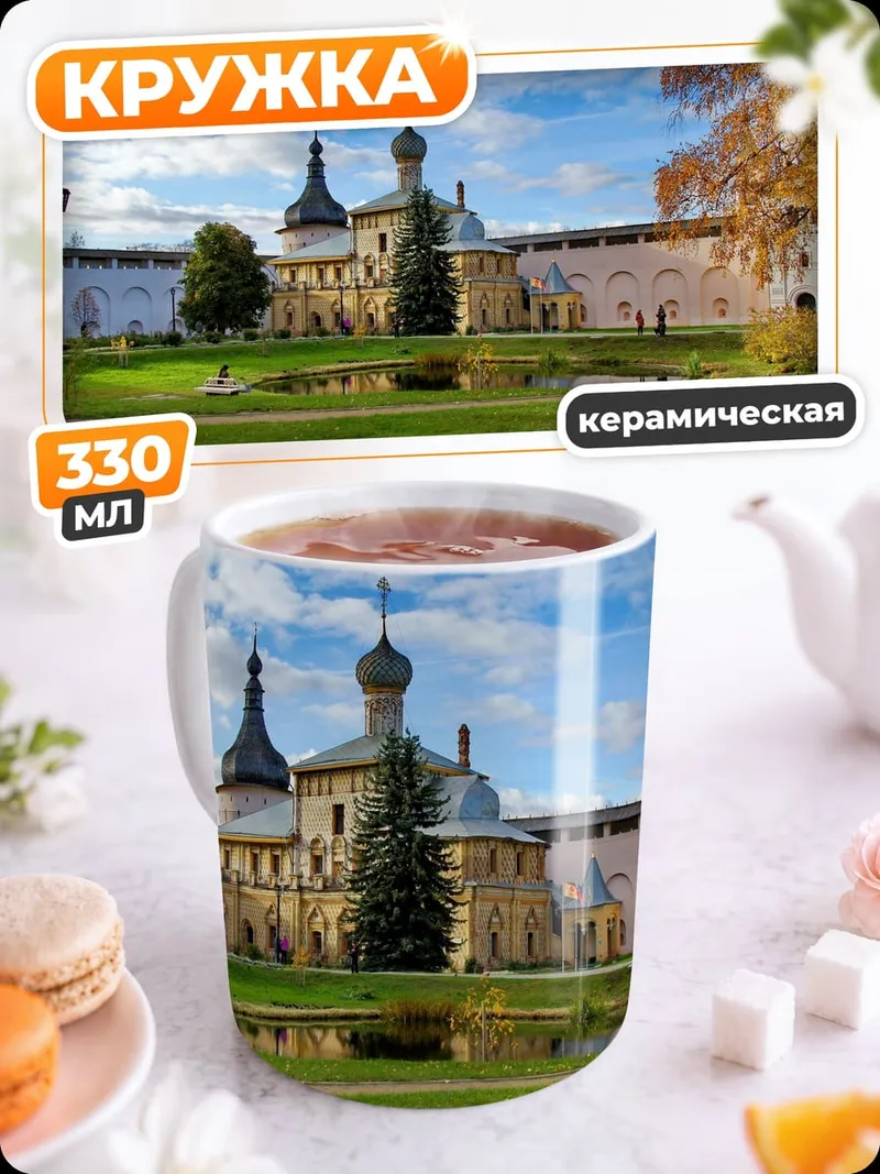 Кружка керамическая монастырь осенью