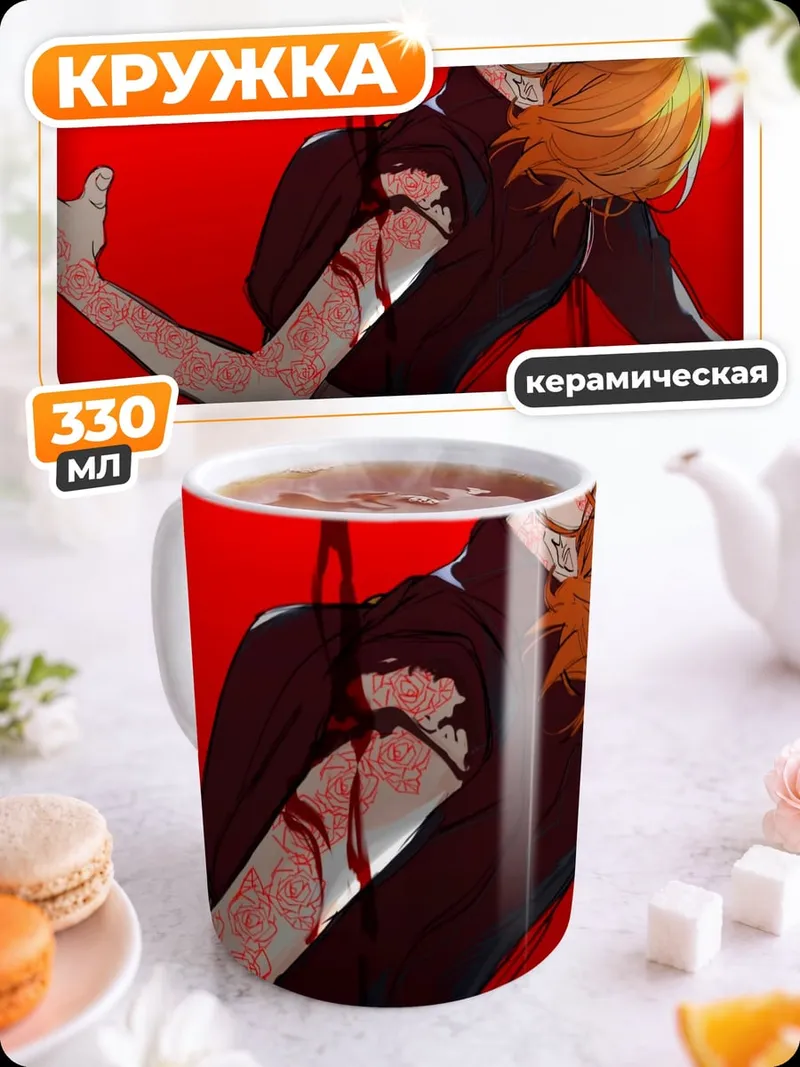 Кружка керамическая красный фон