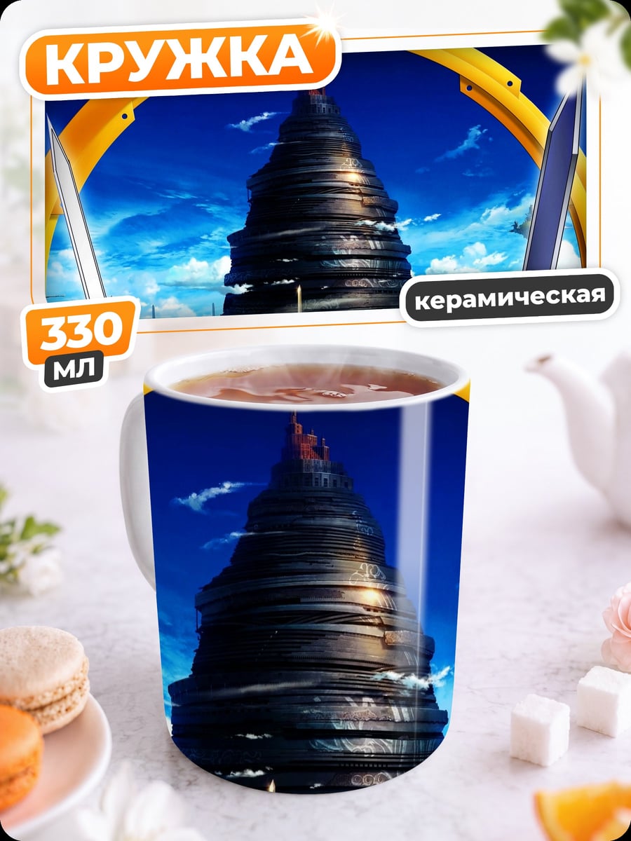 Кружка керамическая город в небе