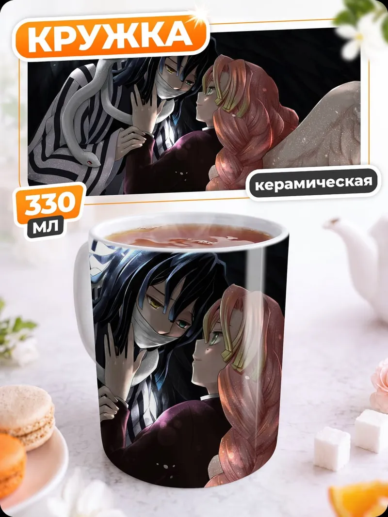 Кружка керамическая Демон и ангел