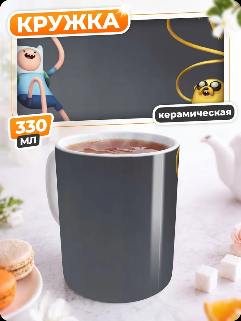 Кружка керамическая Финн и Джейк