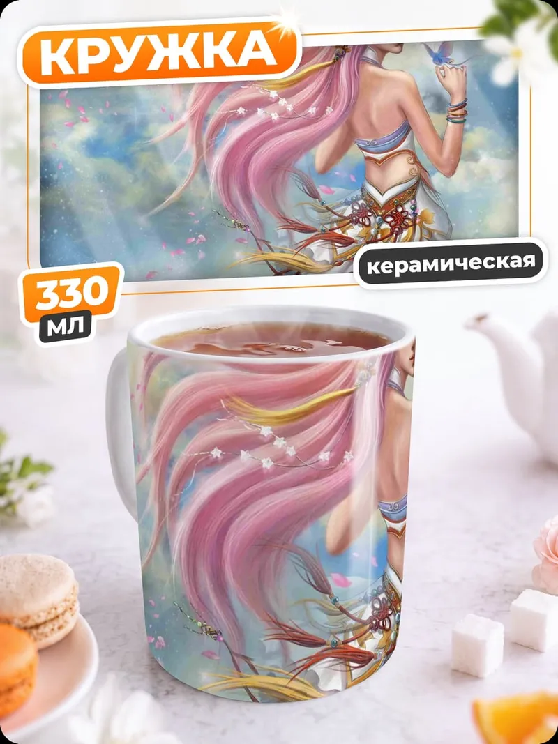 Кружка керамическая Розовая фея в небе