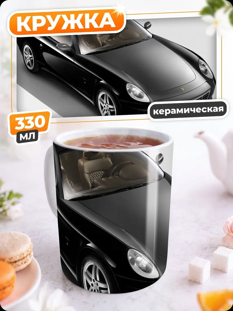 Кружка керамическая Черное спортивное купе