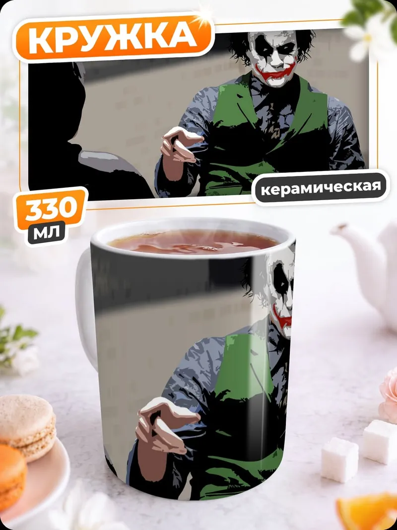 Кружка керамическая Джокер и Бэтмен