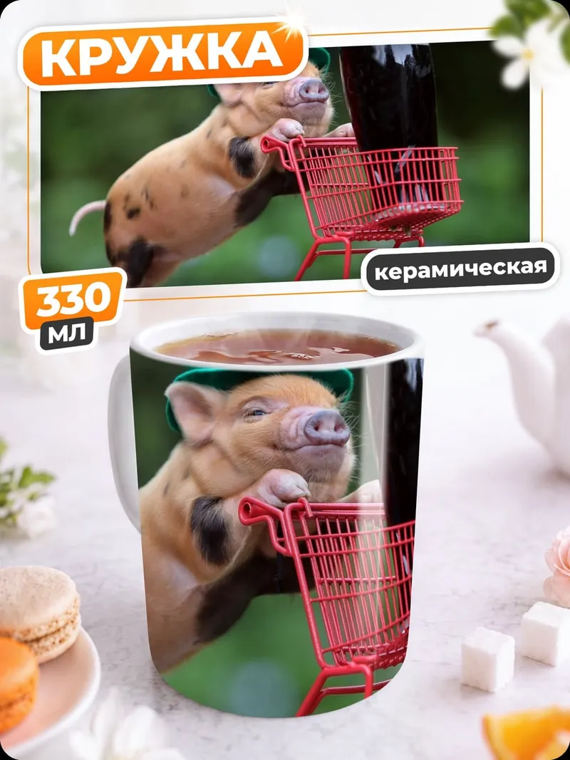 Кружка керамическая Поросенок с пивом