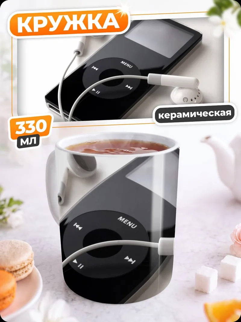 Кружка керамическая Старый плеер с наушниками