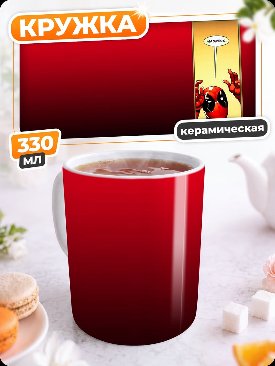 Кружка керамическая Дэдпул говорит