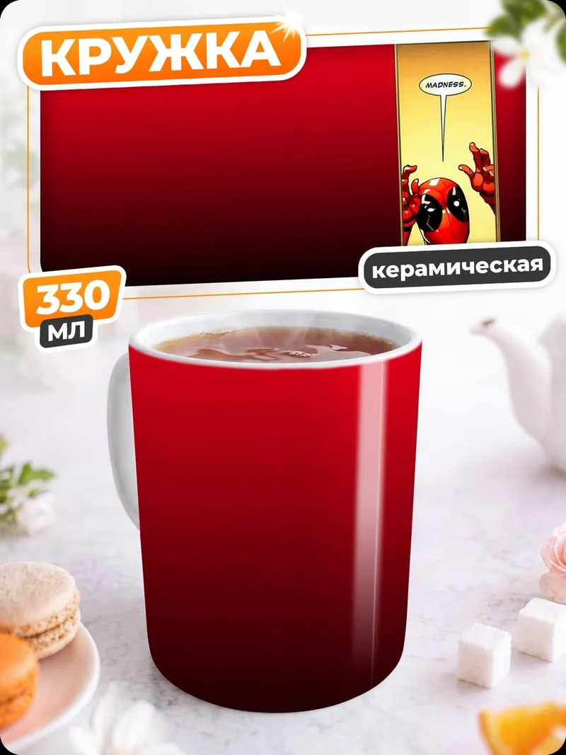 Кружка керамическая Дэдпул говорит