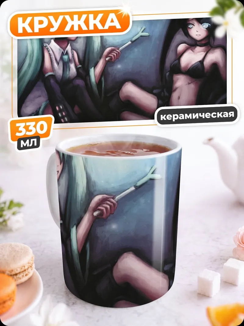 Кружка керамическая Мику и Блэк Рок