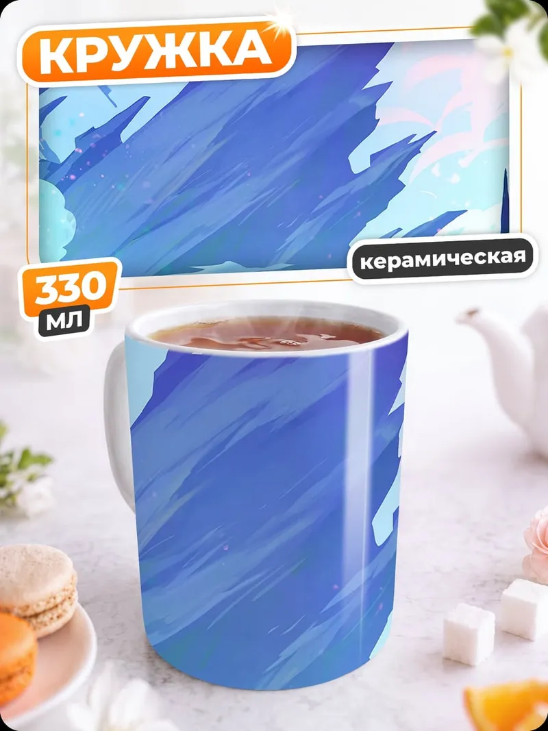 Кружка керамическая фантастический пейзаж