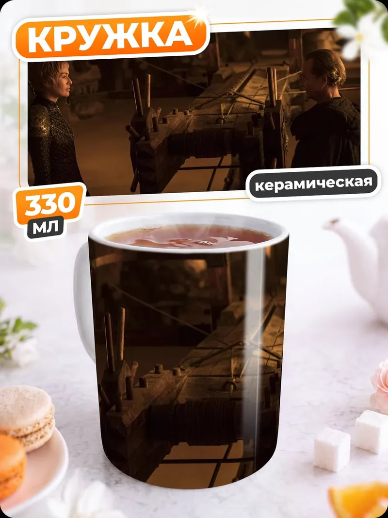 Кружка керамическая Два персонажа в плащах