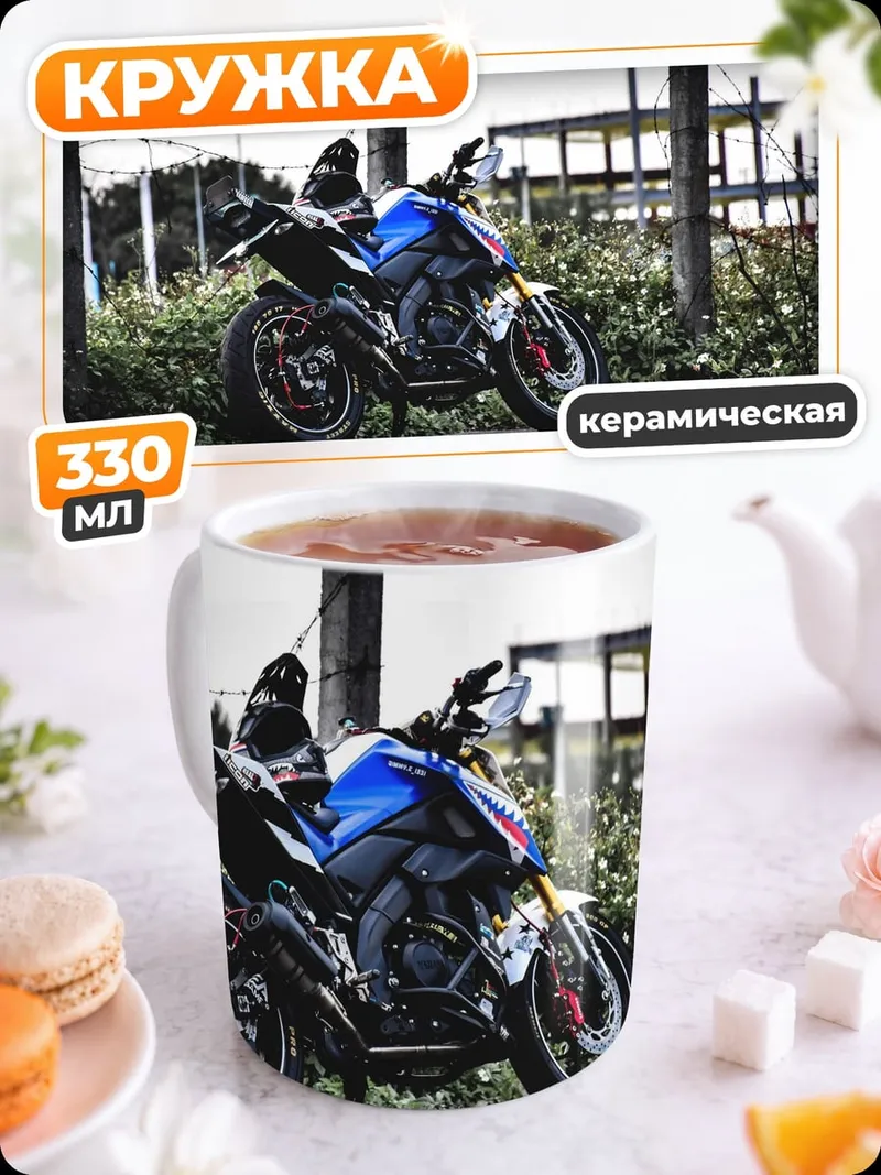 Кружка керамическая Мотоцикл на обочине
