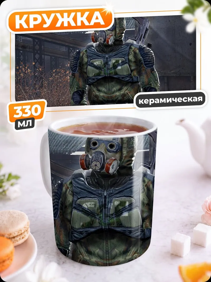 Кружка керамическая Киберпанк сталкер в маске