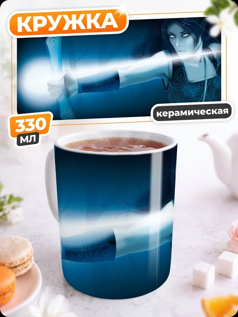 Кружка керамическая Эльфийка лучница светится