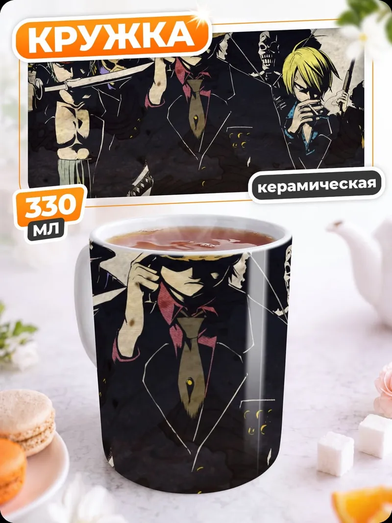 Кружка керамическая Команда пиратов