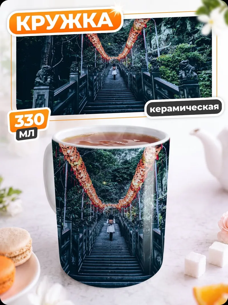 Кружка керамическая Лестница с фонарями
