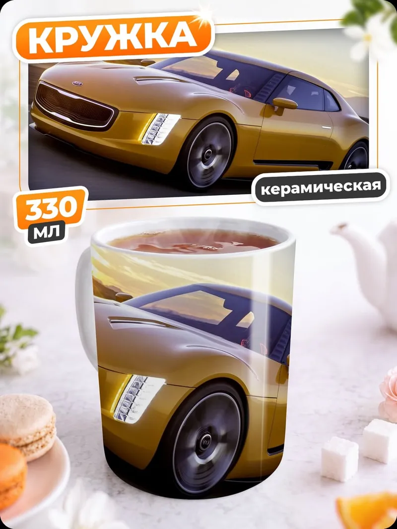 Кружка керамическая Желтый спорткар