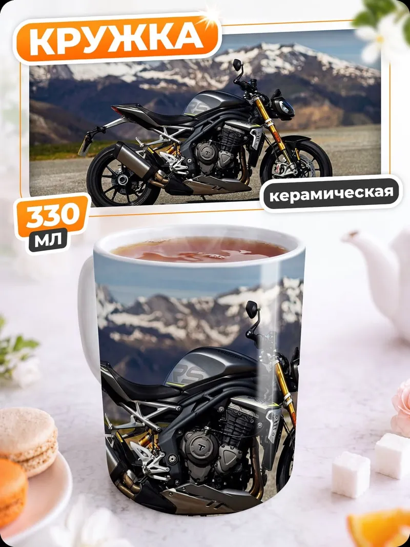 Кружка керамическая Мотоцикл на фоне гор