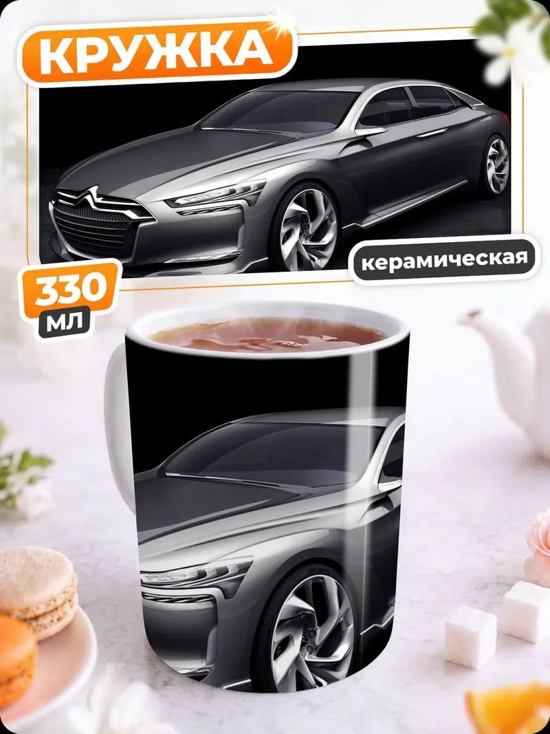 Кружка керамическая Концепткар Citroen
