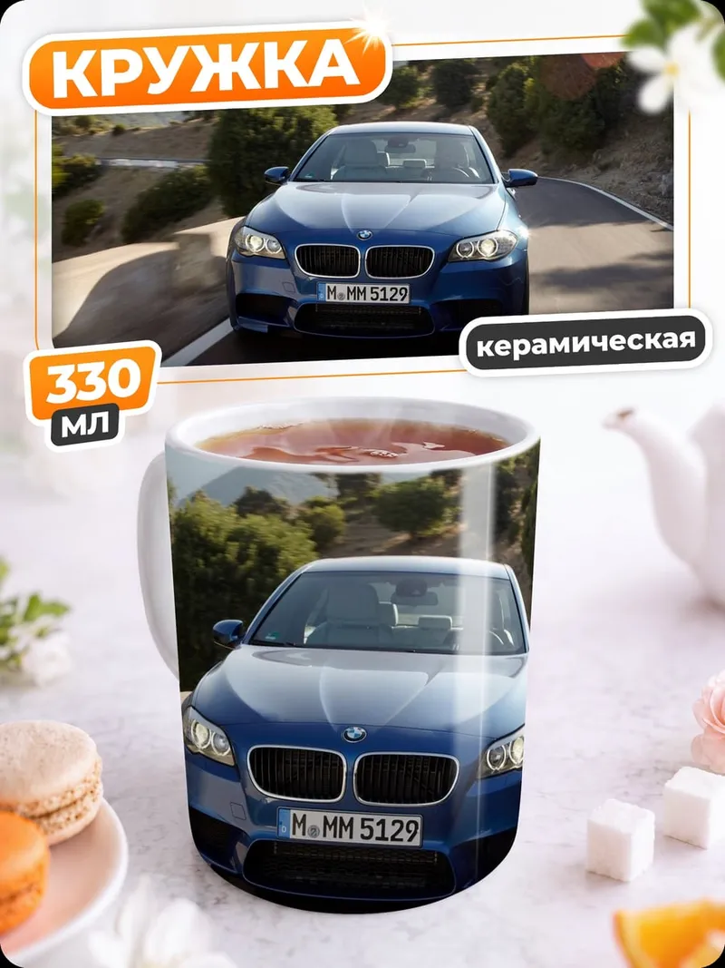 Кружка керамическая Синий BMW M5