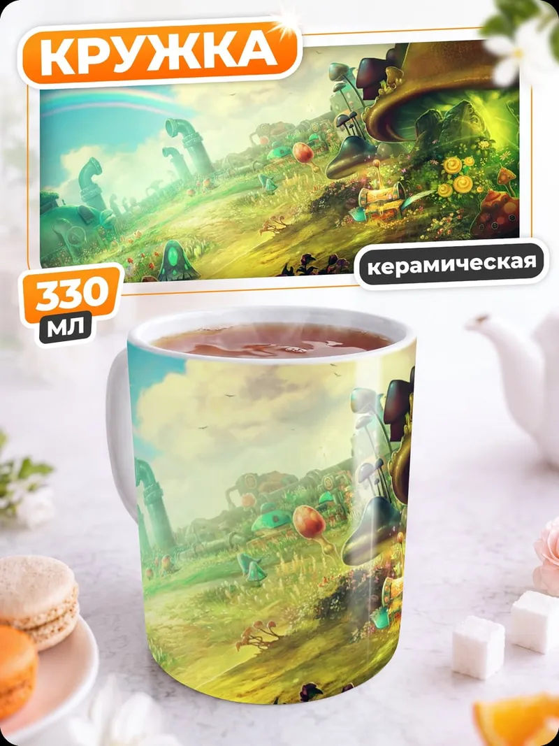 Кружка керамическая Сказочный пейзаж