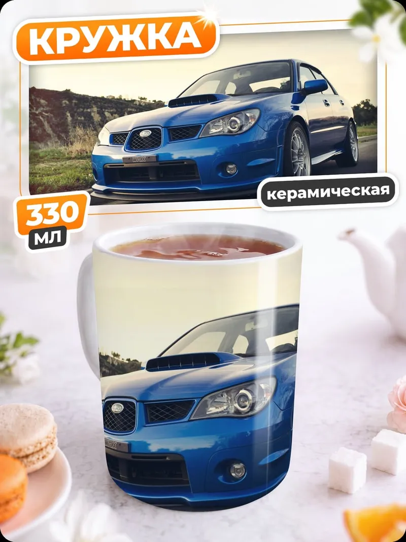 Кружка керамическая Синий спорткар Subaru