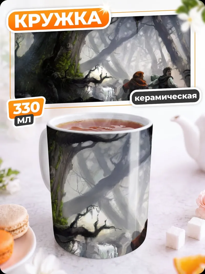 Кружка керамическая Заколдованный лес