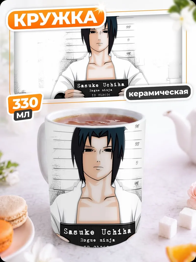 Кружка керамическая Саске Учиха фото