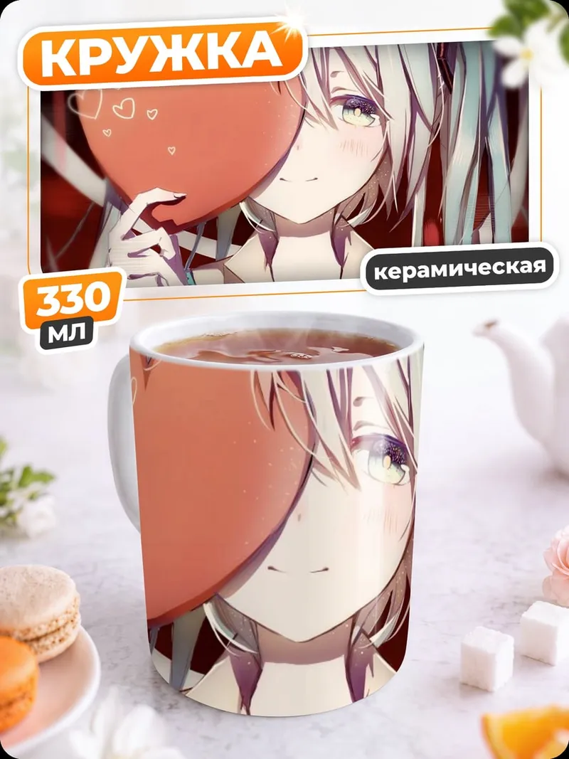 Кружка керамическая Мику держит сердце