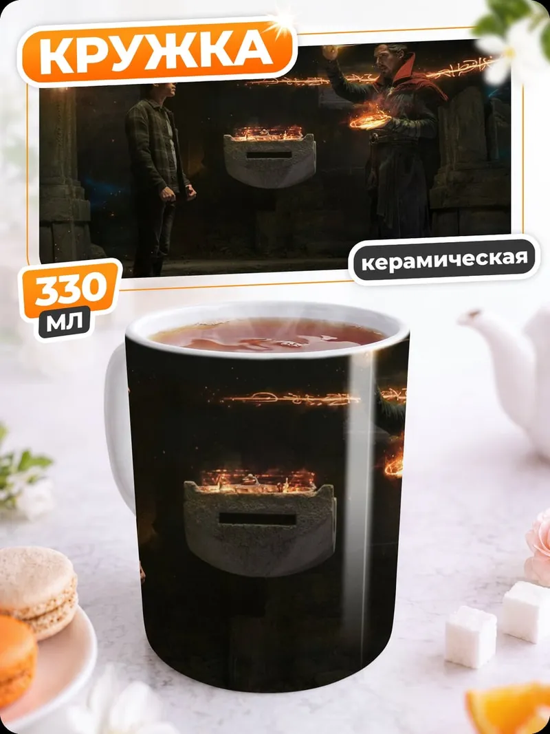 Кружка керамическая магический портал