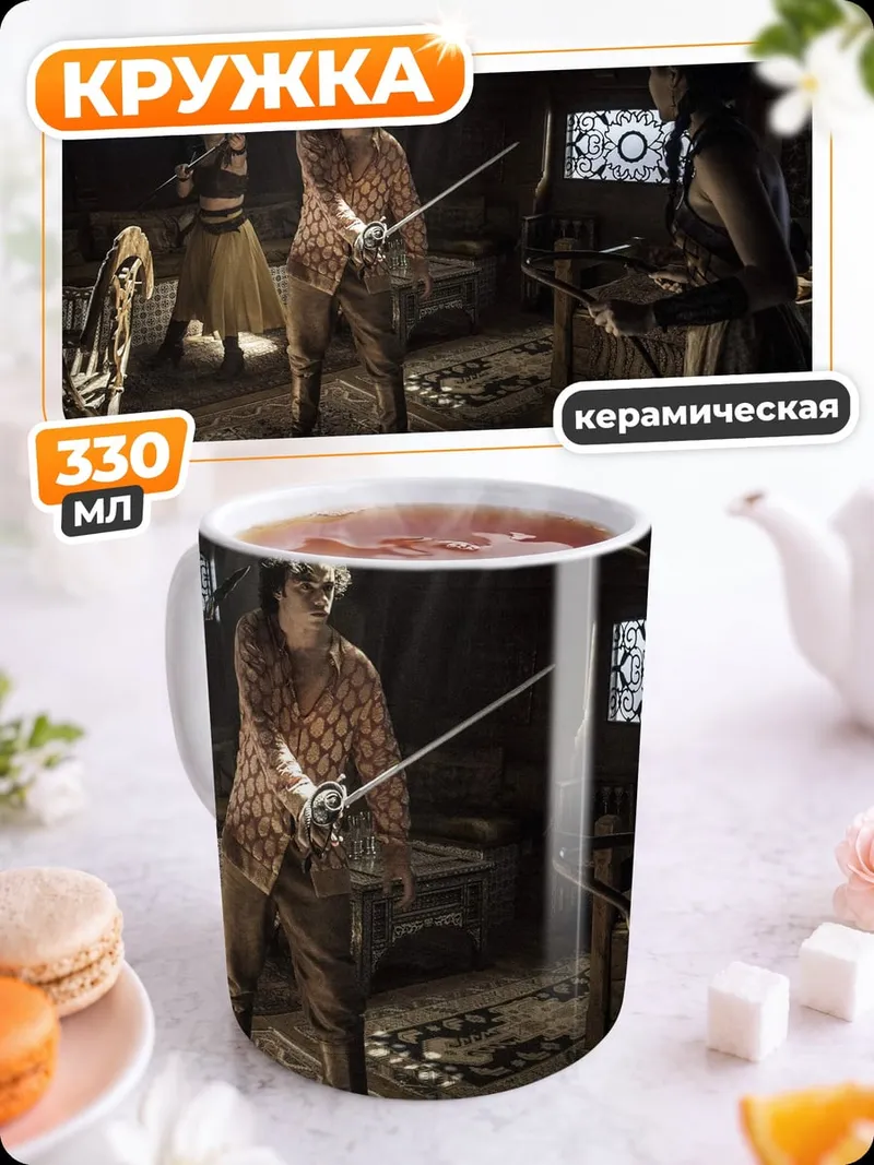 Кружка керамическая сражение в комнате